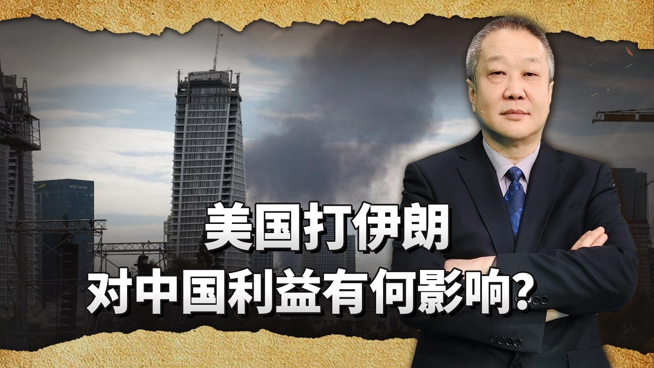 打伊朗只是一個幌子，美國真正的目的是隔山打牛，拖垮中國？