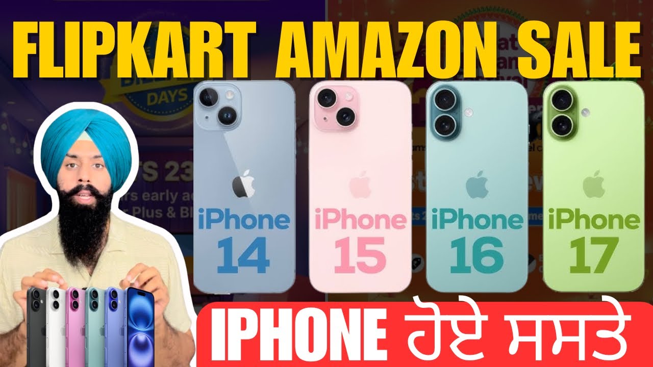 Flipkart amazon sale.Heavy discounts on iphone 14 to iphone 17.ਕਿਹੜਾ ਖਰੀਦਣਾ ਚਾਹੀਦਾ ਤੁਹਾਨੂੰ!