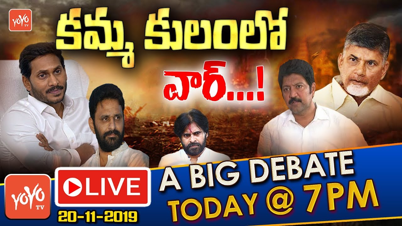 LIVE : Debate On AP Caste Politics | TDP VS YSRCP | CM Jagan | Chandrababu | AP Politics | YOYO TV