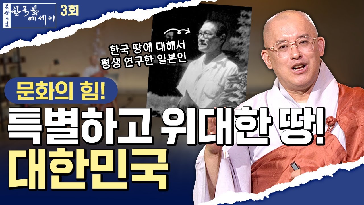 [💥]백두대간 세계단전과 옴파로스 신드롬 #문광스님#한국학 #문광스님의_한국학_에세이 3회풀영상#문한세