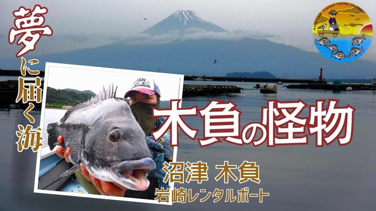 No.058 チヌ釣り師の見果てぬ夢･･･巨チヌに届くのか「木負」初参戦！？