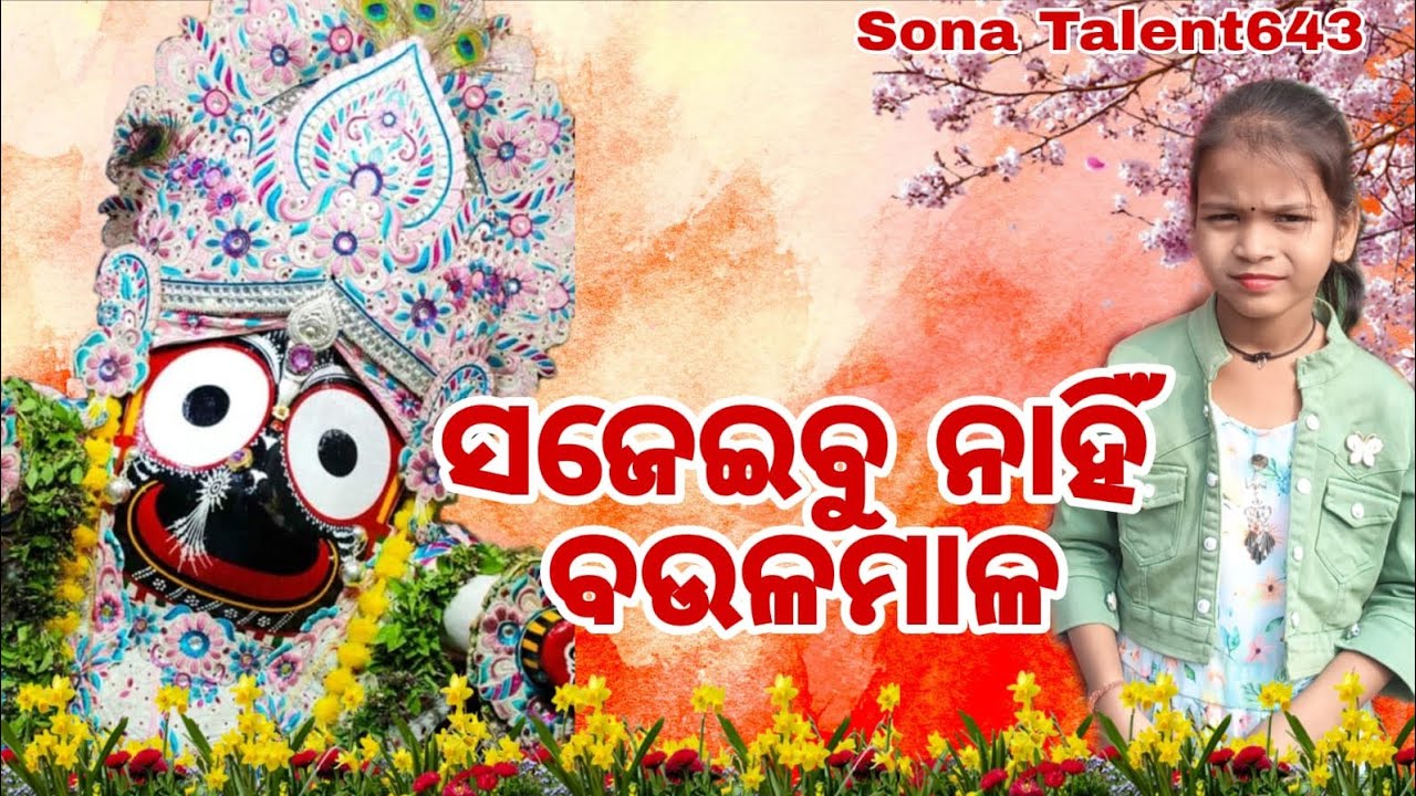 Sajeibu Nahin Baula Mala Jagannath Bhajan #sonatalent643 