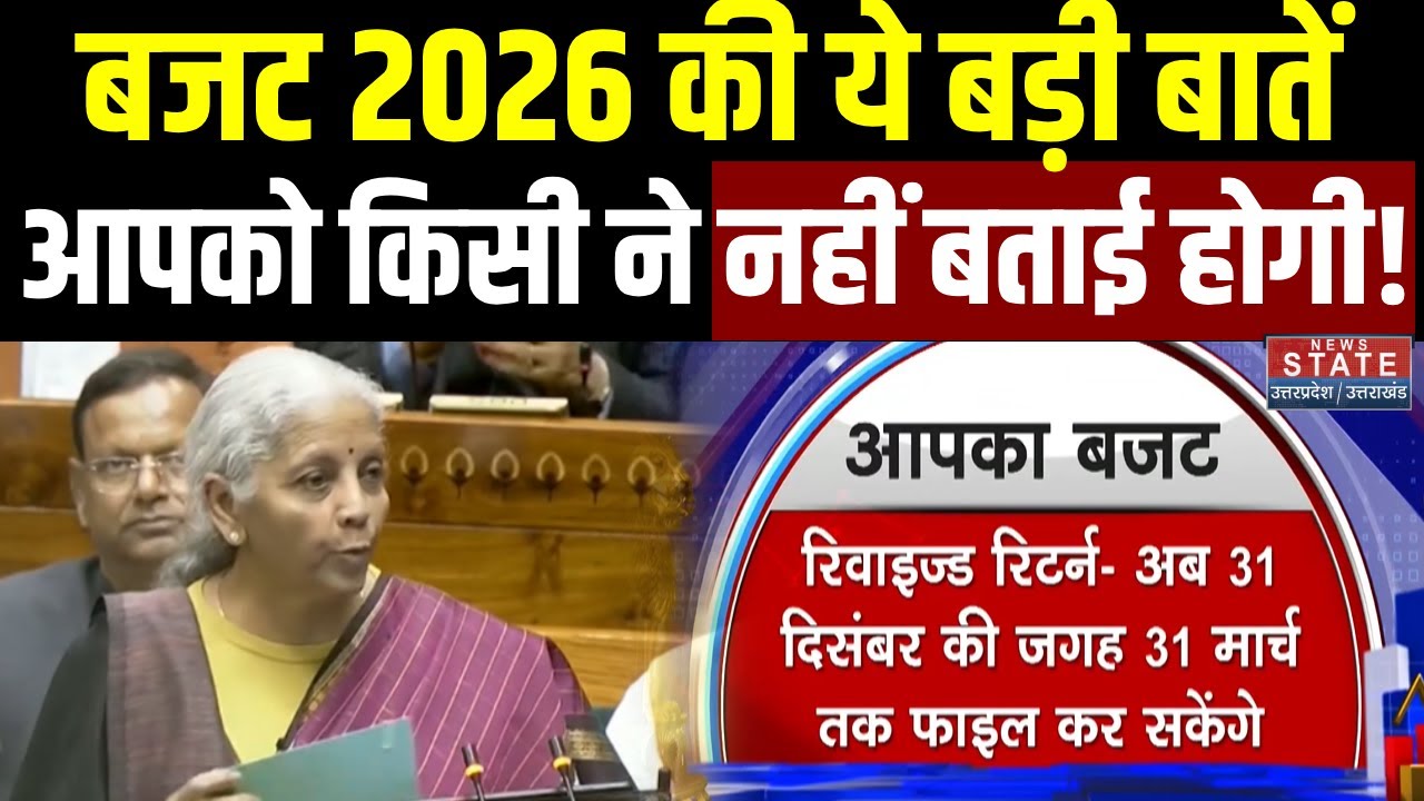 Union Budget 2026: बजट की ये बड़ी बातें आपको किसी ने नहीं बताई होगी! | Nirmala Sitharaman PM Modi