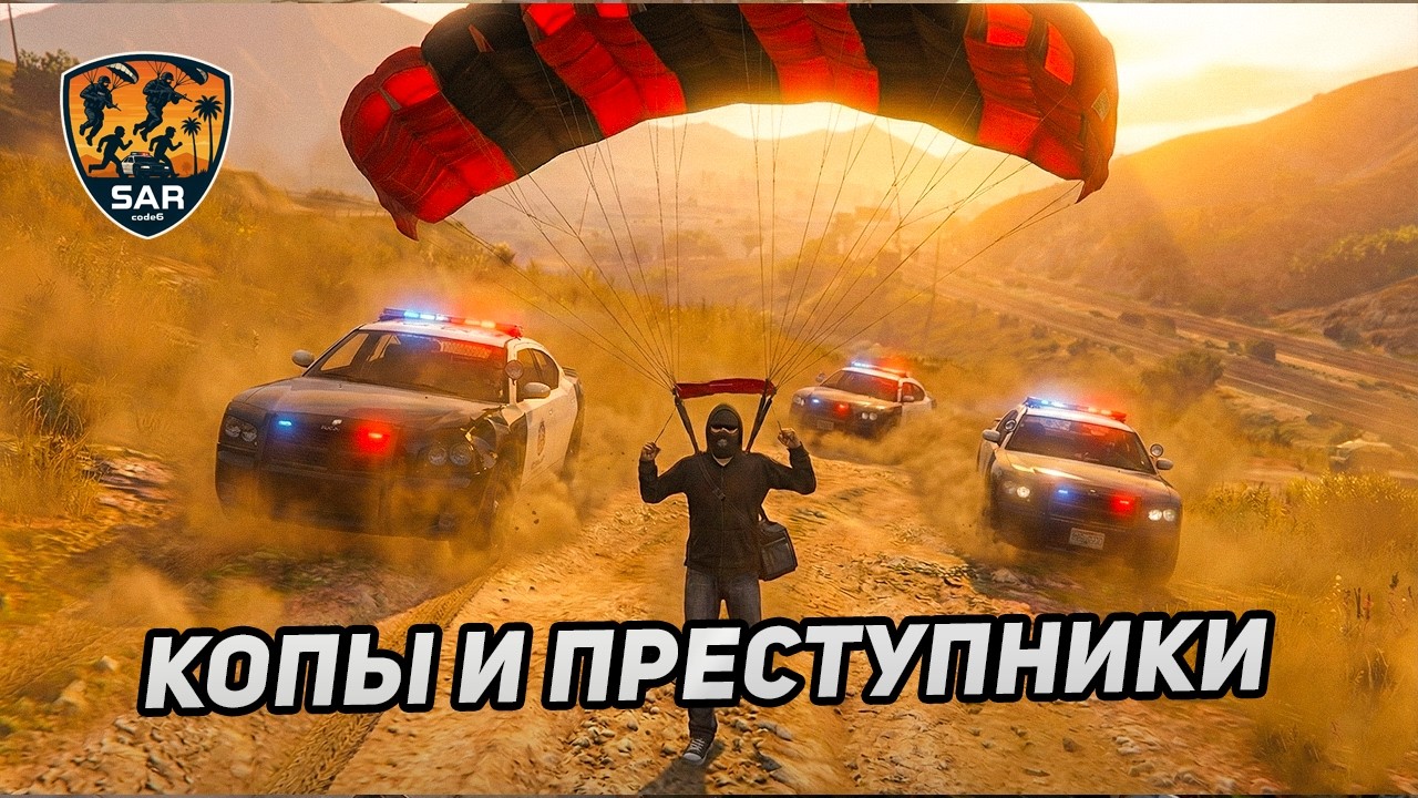 Выжить или попасться: самый жёсткий режим Search & Rescue | GTA 5 RP
