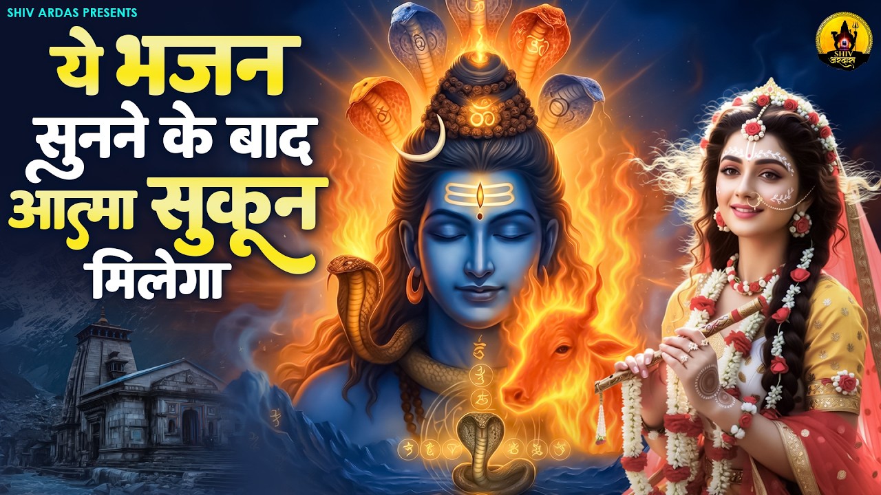 ये भजन सुनने के बाद आत्मा को सुकून मिलेगा | Nonstop Shiv Bhajan | दर्द भरे शिव भजन |Shiv Bhajan