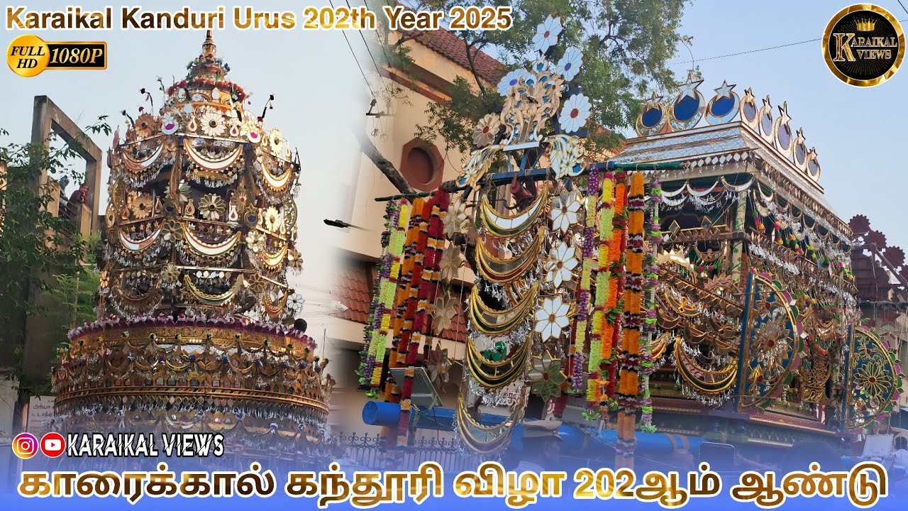 காரைக்கால் கந்தூரி விழா 202ஆம் ஆண்டு 2025 || Karaikal Kanduri Urus 202nd Year 2025 #karaikal_kanduri
