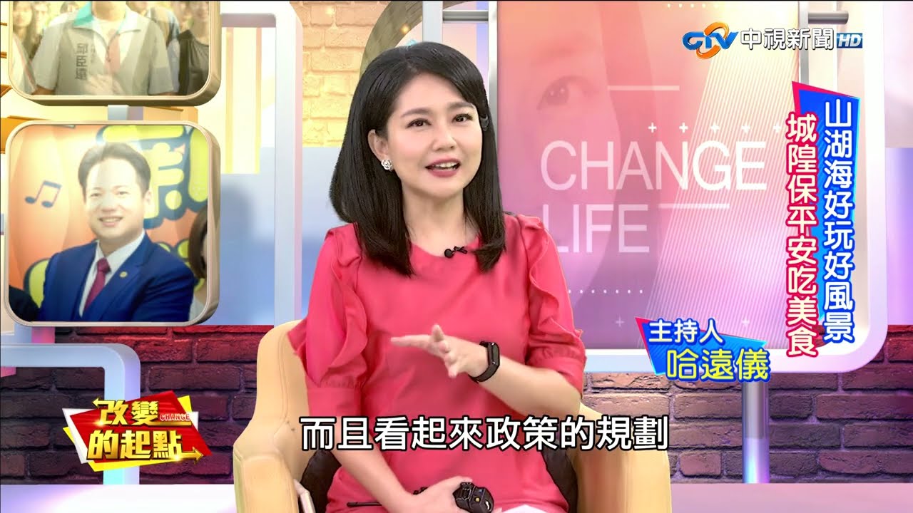 中視《改變的起點》新竹市代理市長邱臣遠開金嗓!│中視新聞 20241208