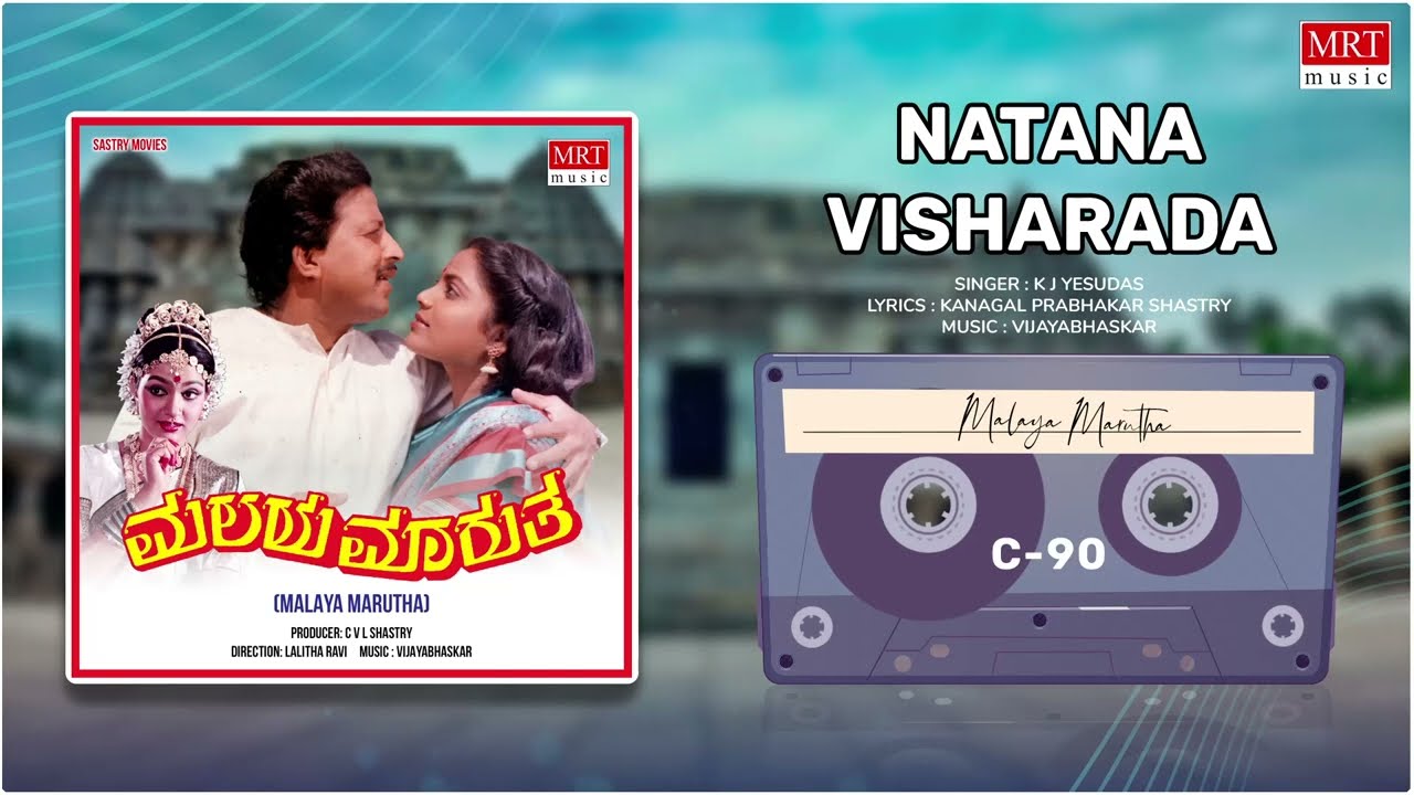 Natana Visharada | Malaya Marutha | Dr.Vishnuvardhan, Saritha | Kannada Movie Song | MRT Music