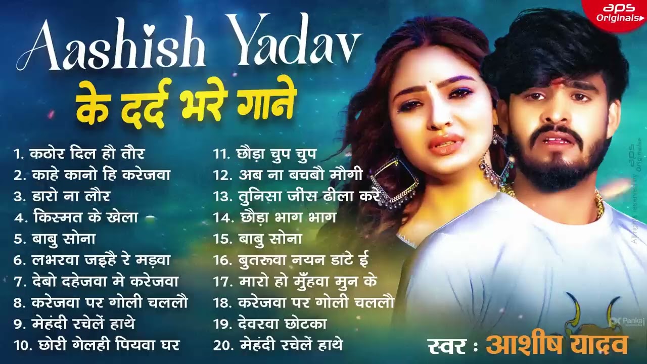 #Audio Jukebox   #आशीष यादव का दर्द भरा गाना  #Ashish Yadav hit Sad Song 2025  #Jukebox Song 2025