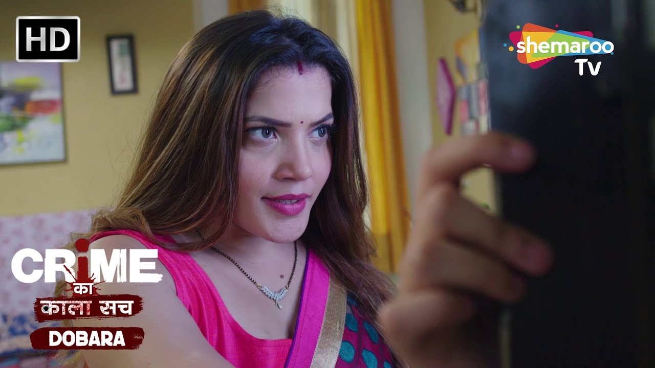 सौतेली माँ का माया जाल | Crime se Savdhaan | Jurm Kahani | Crime ka kala sach dobara