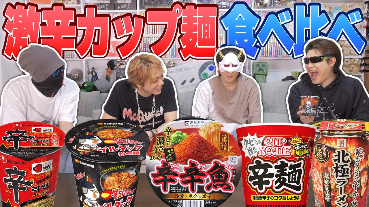 【激辛】最強激辛はこのカップ麺だ！噂の激辛カップ麺10種類食べ比べてみた