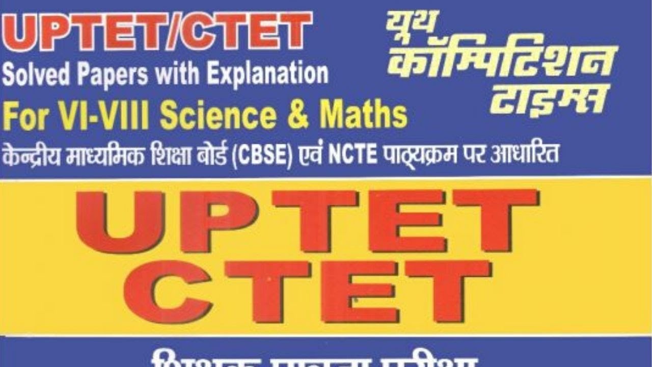 #UPTET/#CTET Science & Math Paper II For Class VI-VIII Solved Papers-2|#UPTET SOLVED PAPERS BOOK