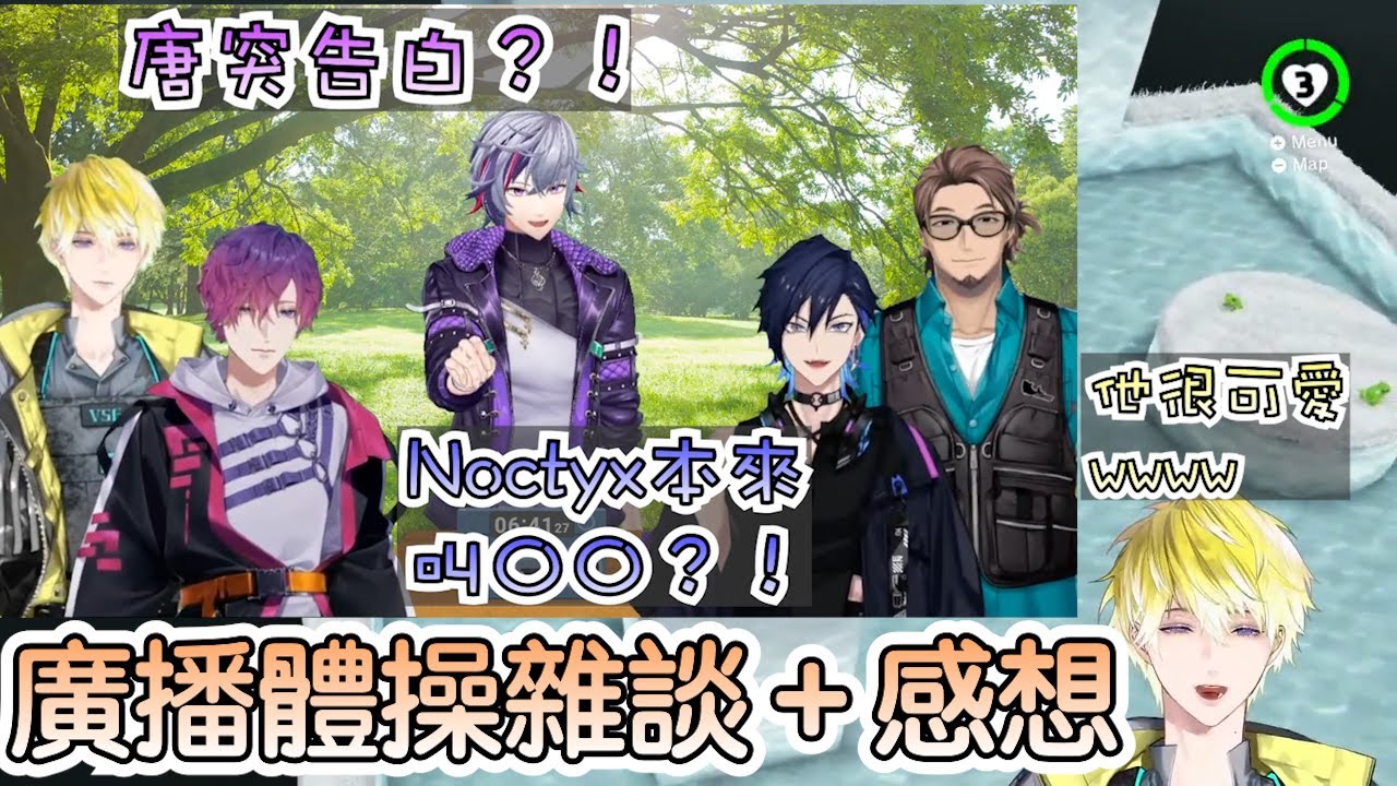 【彩虹社中文字幕】廣播體操雜談＋Sonny的感想【不破湊/Sonny Brisko/Yugo Asuma/Uki Violeta/Bonnivier Pranaja】
