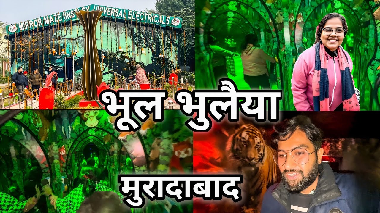 Bhool Bhulaiyaa 👻 | कंपनी बाग | मुरादाबाद आएं तो यहां जरूर जाएं | Best place in MBD | मजा आ गया 😂