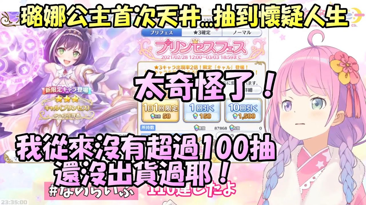 【姫森璐娜】歐洲璐娜公主首次天井?!因為從沒超過100抽還沒出貨過...整個懷疑人生的公主【Hololive/ホロライブ】【vtuber中文字幕】