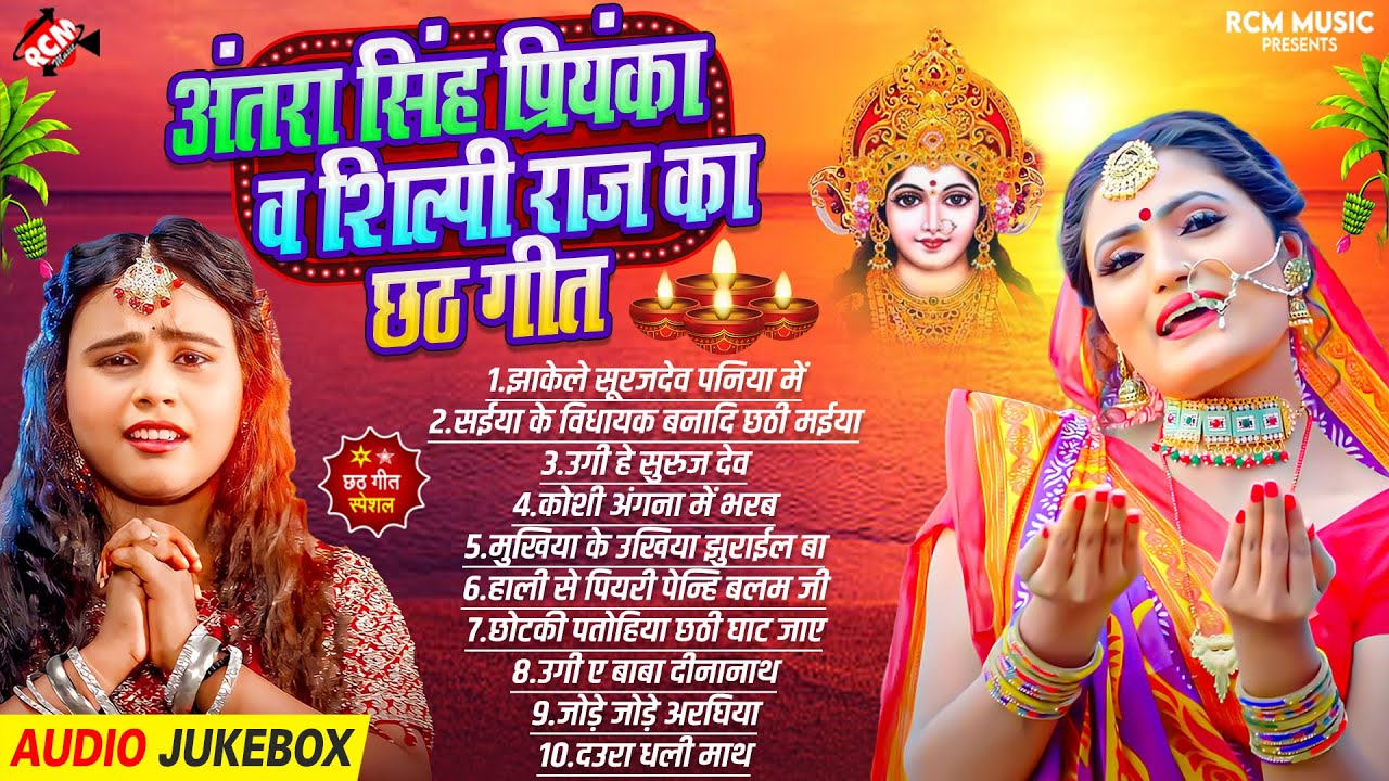 उगी हे दिना नाथ | Antra Singh Priyanka का धमाकेदार छठ गीत 2025 | Chaiti Chhath Puja Song