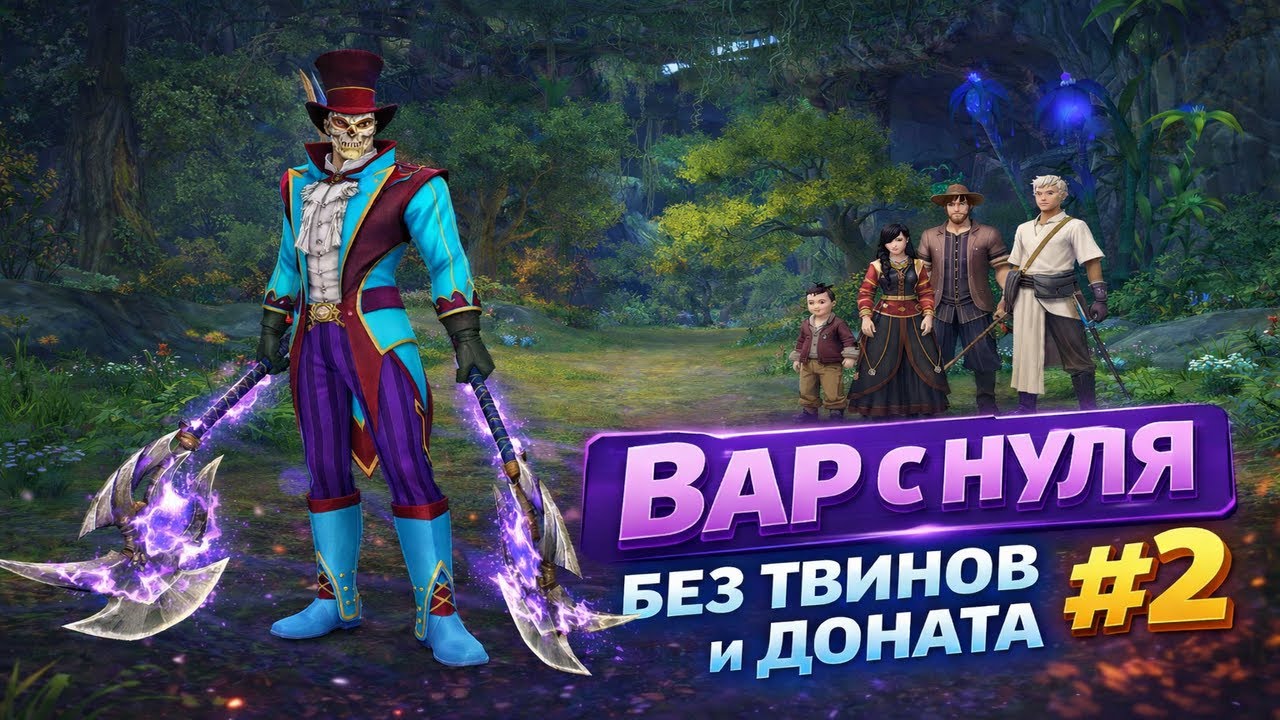 0 доната, 0 твинов # 2 &mdash; Воин с нуля в Perfect World 2026