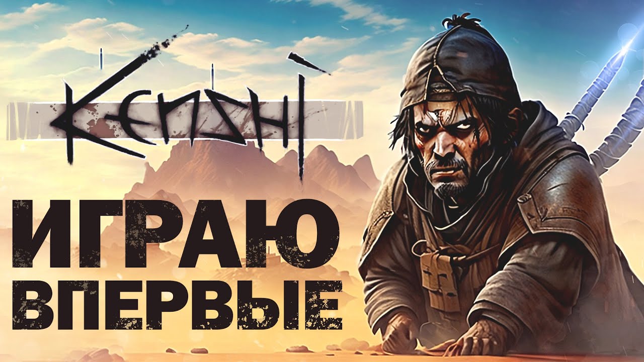 💥 Начало пути Ромича в одной из лучших игр песочниц | Кенши в 2023 | #kenshi