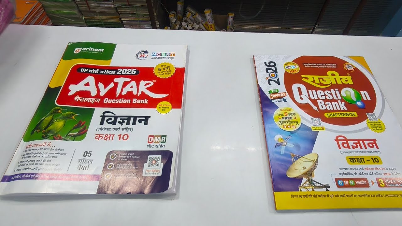 Avtar Question Bank Vs Rajiv Question Bank Class 10 Full Review With Detailed Explanation