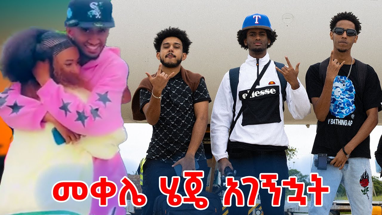 ከሜላት ጋር በአካል ተገናኝን | Mekele Ashenda Vlog
