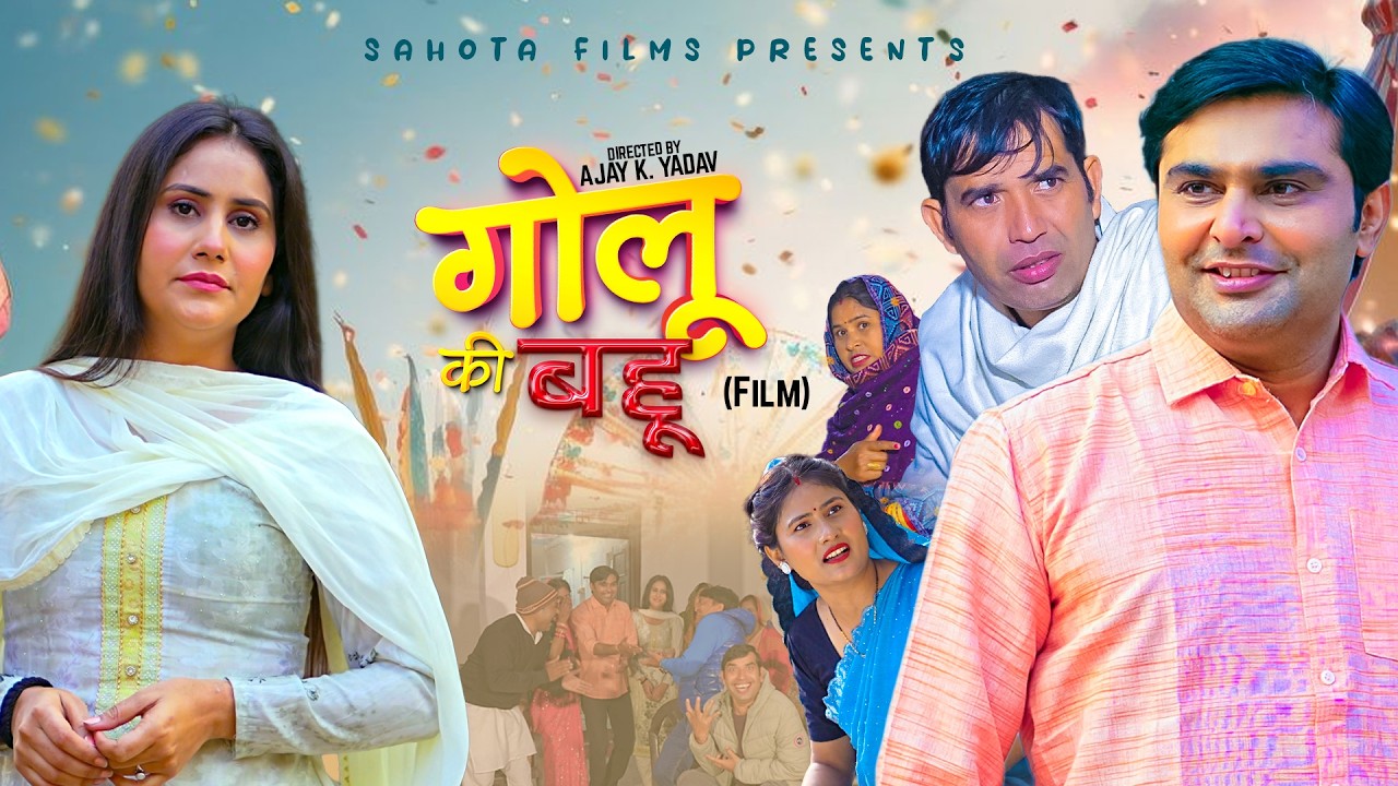 Golu Ki Bahu गोलू की बहू  | Amit Sahota | Rajivs Sirohi | Tanu | Simran! Ajay | New film 2026