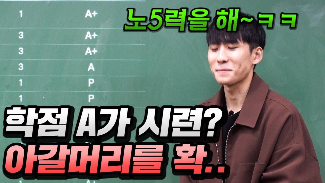 강의를 빙자해 학점 자랑하는 고대생 ㅋㅋㅋㅋㅋ 아니 근데 학점 4.4/4.5 실화냐 ㅁㅊ