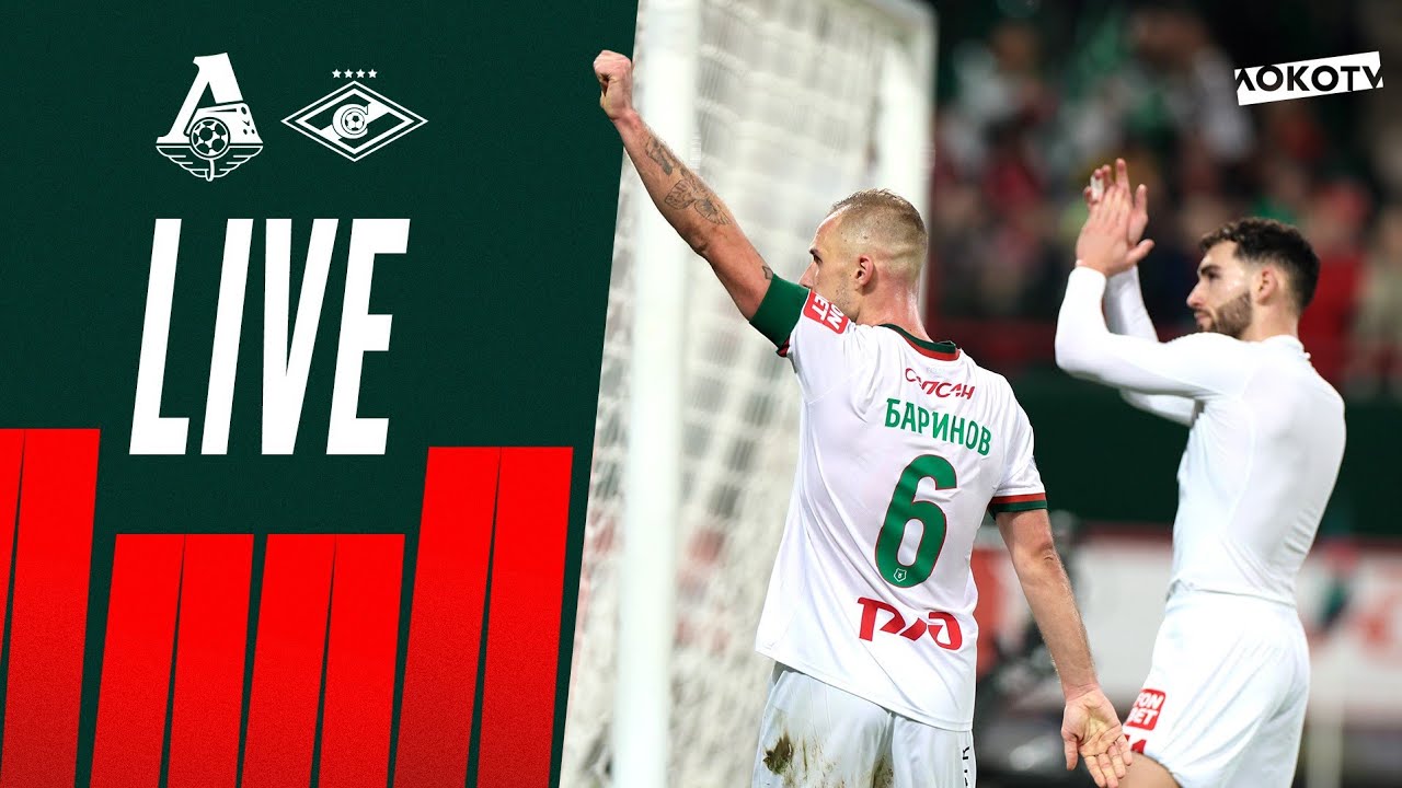 Loko Live | Боевая ничья со «Спартаком», гол Дзюбы, подсказ Гилерме