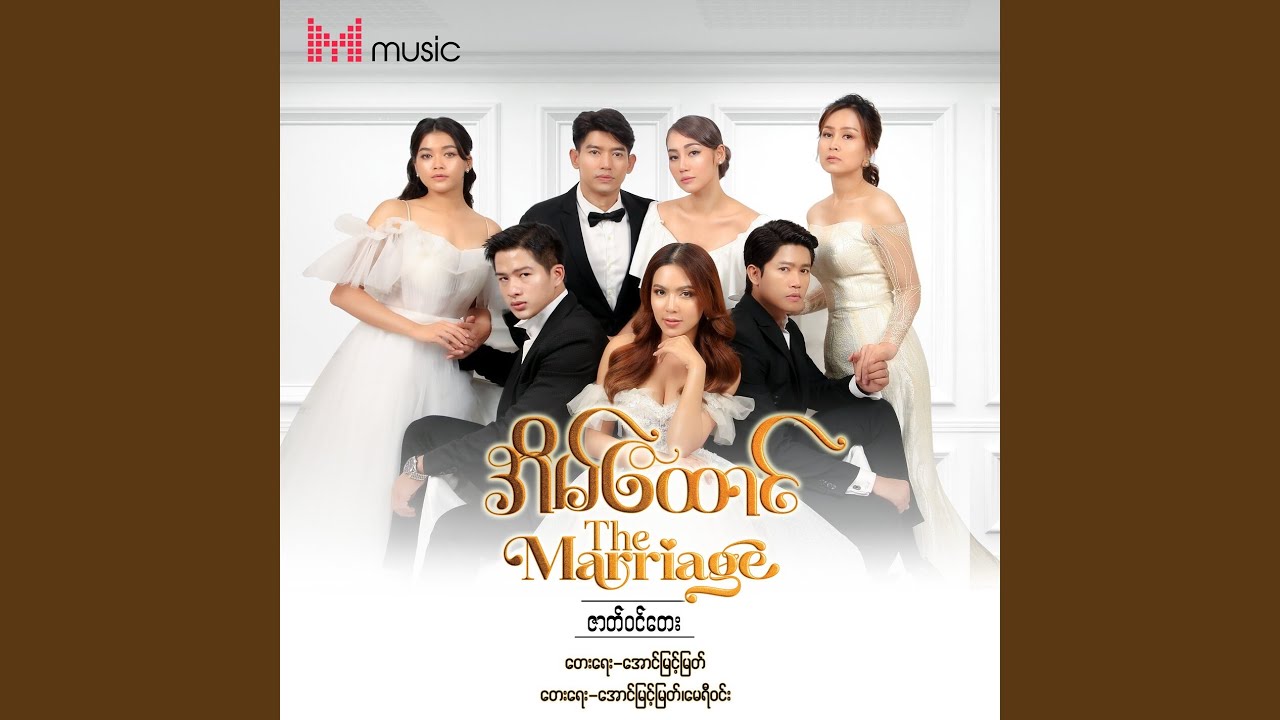 The Marriage