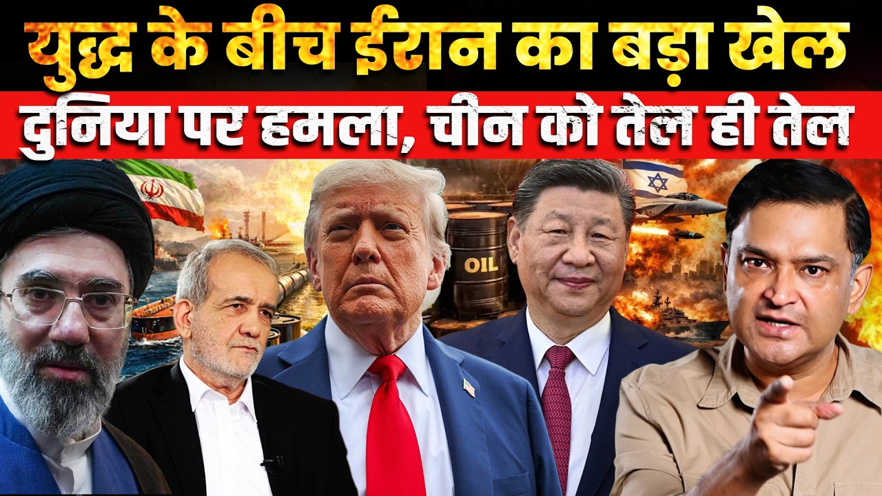 Amid War, Iran Hits Global Shipping but Sends Oil to China। The Chanakya Dialogues Major Gaurav Arya