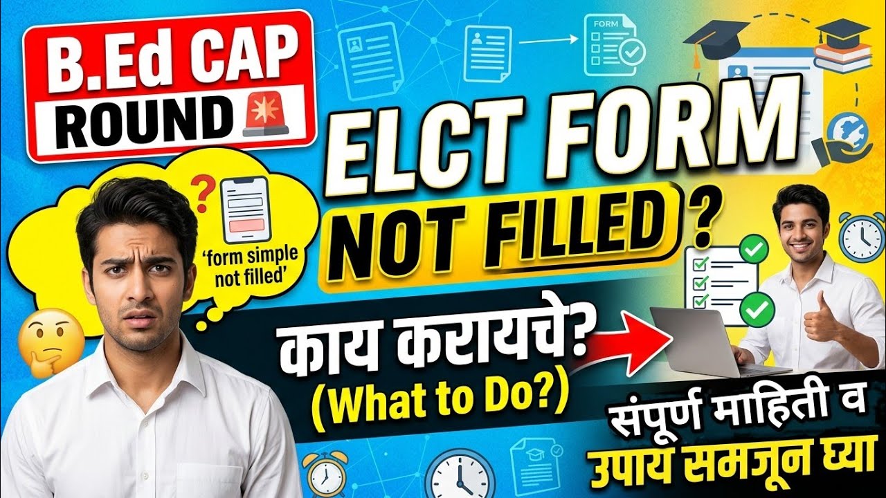 B.Ed Form Not Filled काय करावे 🚨 B.Ed Cap Round Form Fill Up ✅ BEd Cap Round 2026