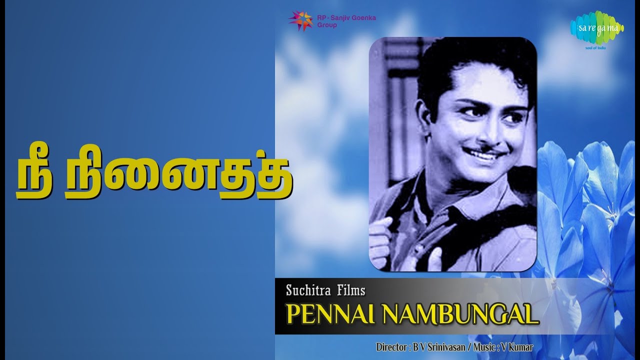 நீ நினைத்த | Pennai Nambungal | P. Susheela | S.P. Balasubrahmanyam Songs