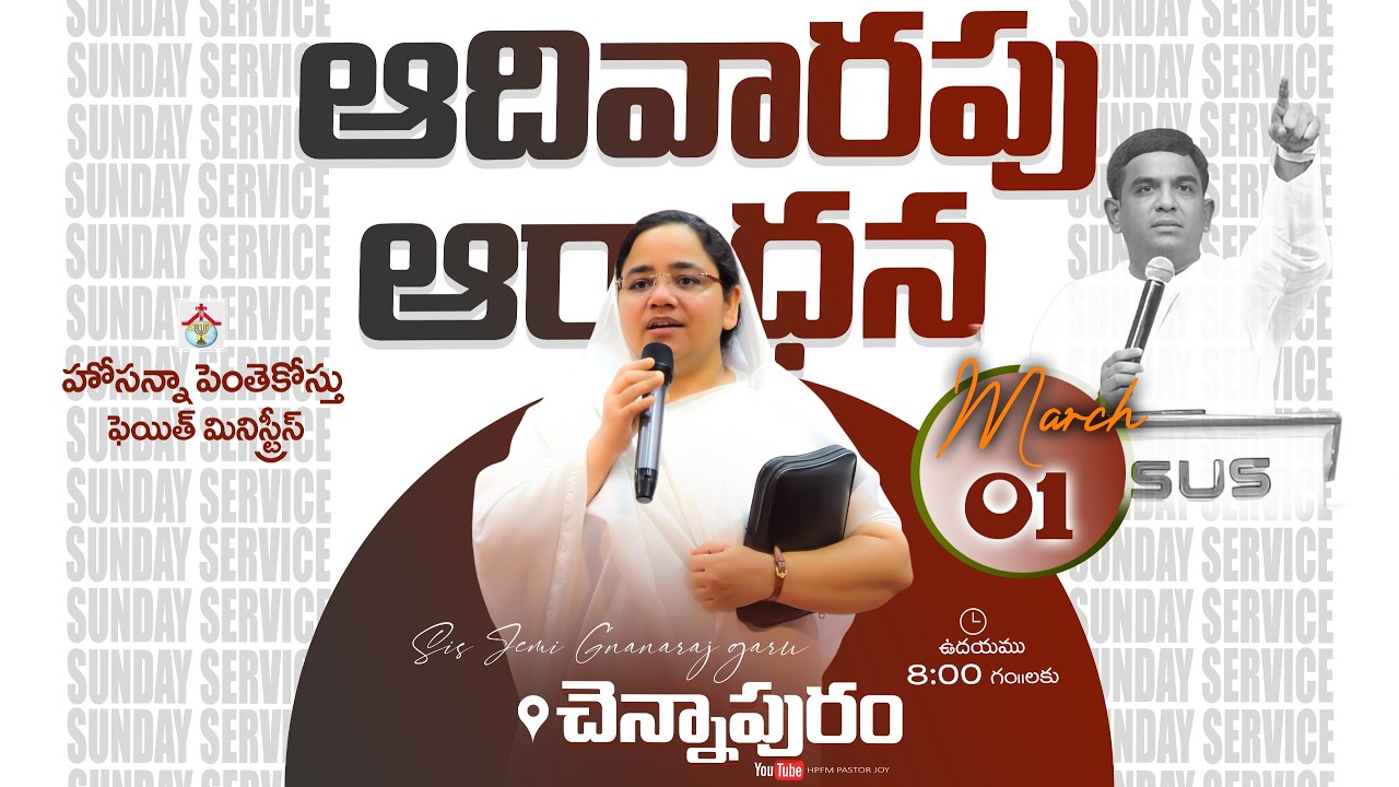 Sunday Service 🛑|| 1-03-2026 || Sis:Jemmi Gnanaraj Garu ||HPFM Chennapuram #live ‪@HPFMPASTORJOY‬ 🙏