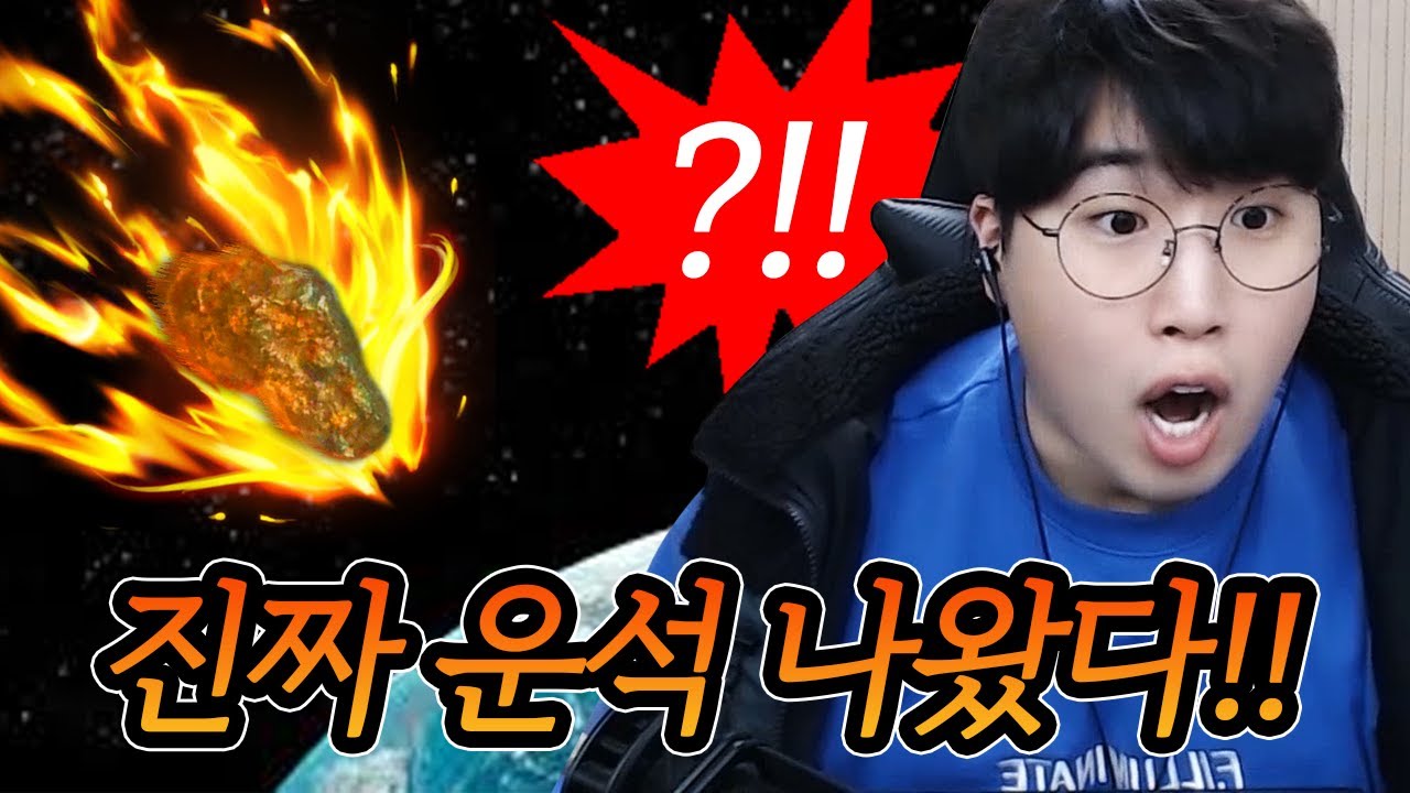 [하이라이트] 임개장터! (실제 미국에서 가져온 운석을 파신다구요?!!!) ★임다★