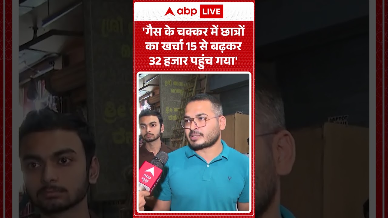 LPG Gas Crisis:''गैस के चक्कर में छात्रों का खर्चा15 से बढ़कर 32 हजार पहुंच गया'   | lpgcrisis