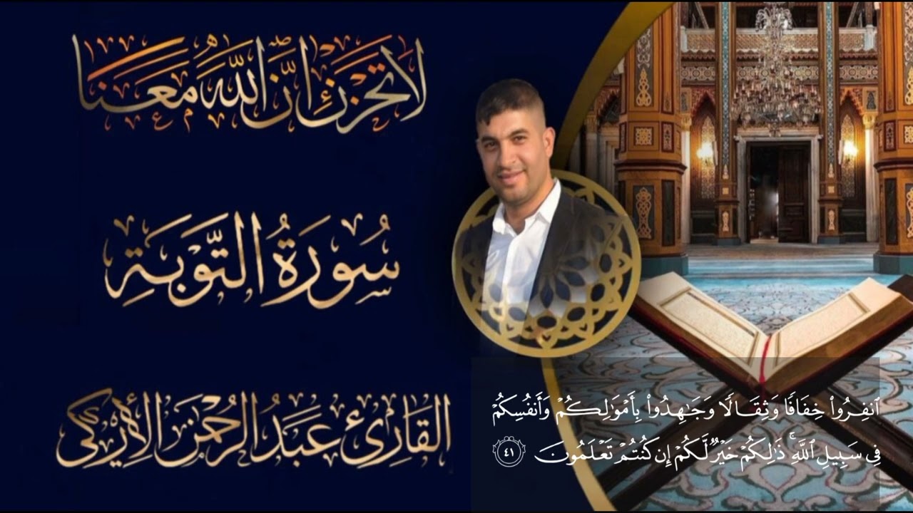 طور الشطراوي بصوت القارئ عبدالرحمن الأركي