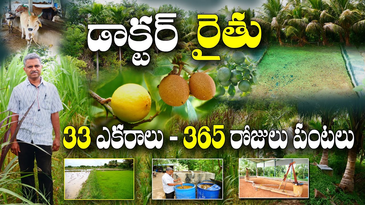 ఈ డాక్టర్ రూటే సపరేటు ..  నాడి + నాగలి | Doctor Farming | Jaya Chandra Mohan