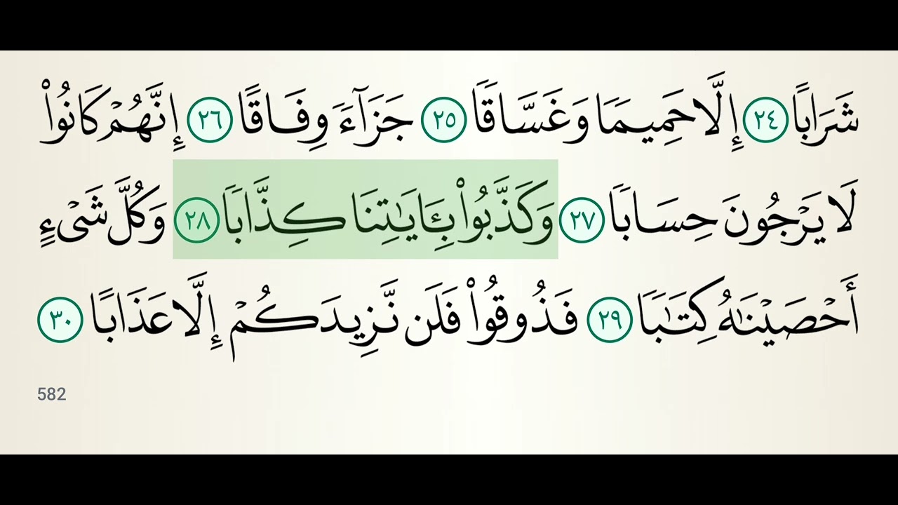 78. Surah An-Naba (سورة النبأ) | Mishary Alafasy