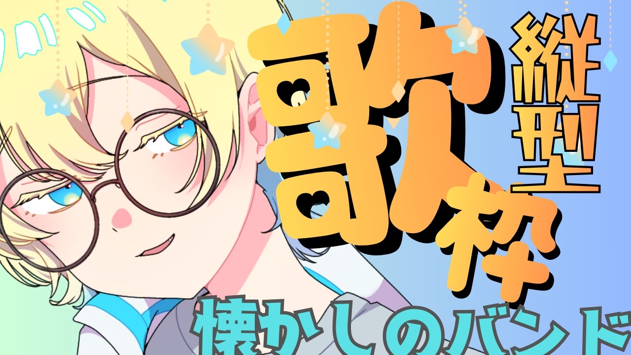 【#歌枠/初見さん大歓迎】相対性理論の曲しか歌わない【#新人vtuber 】