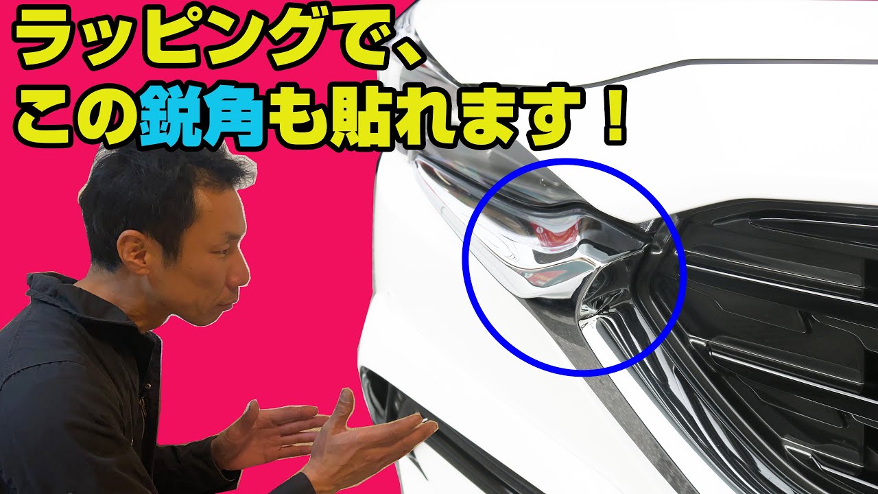 マツダのシグネチャーウイングをカーラッピングでブラックアウト！部品を外さなくても鋭角部分も施工が可能！