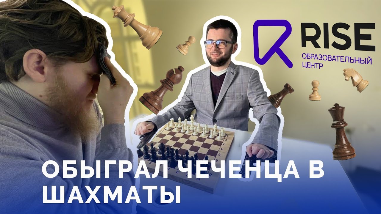 Это было весело! Школа Английского языка Rise в Грозном / Интервью и Шахматы