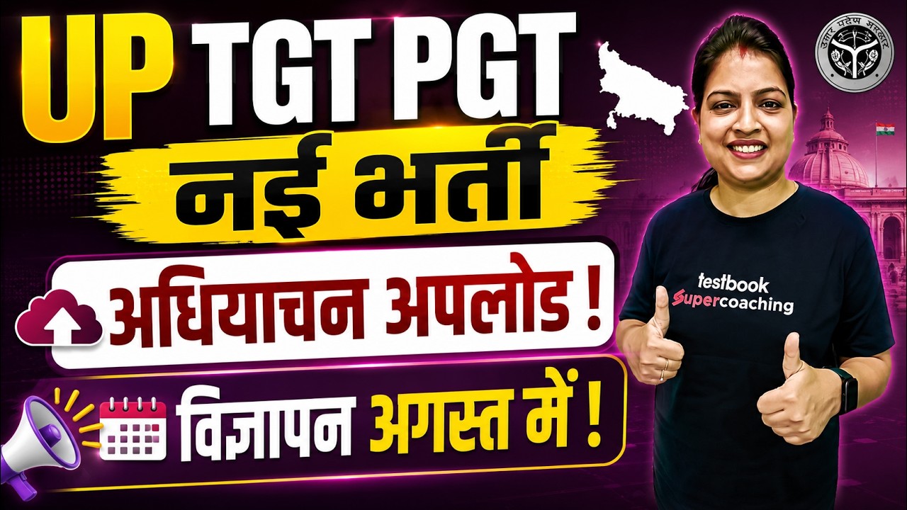 UP TGT PGT New Vacancy 2026 | UP TGT PGT Vacancy Update | UP TGT PGT Latest News | Priyanka Mam