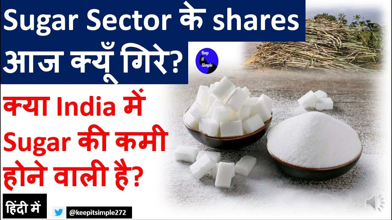 Sugar Export Restrictions: Sugar stocks crash on plan to restrict exports!