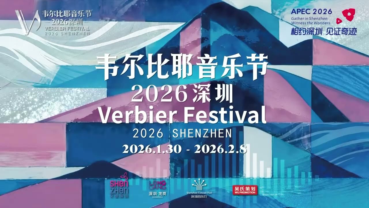 Verbier Festival in Shenzhen 2026 l Greetings from the Artists