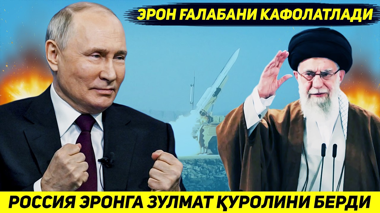 ЯНГИЛИК !!! РОССИЯ ЭРОНГА АКШНИ АРМАДИСИГА ЗАРБА БЕРИШГА КОДИР ЭНГ КУЧЛИ КУРОЛИНИ БЕРДИ