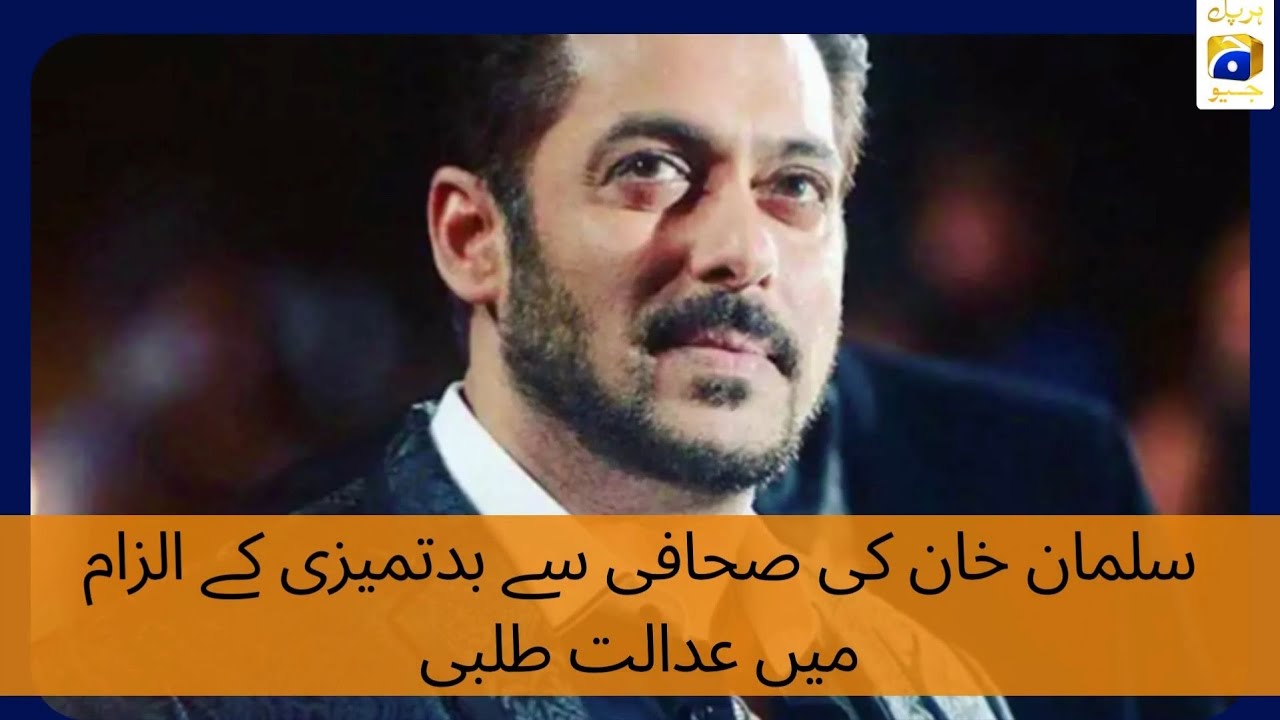 Salman Khan | Andheri Magistrate Court | Court Summons | Misbehave | Journalist