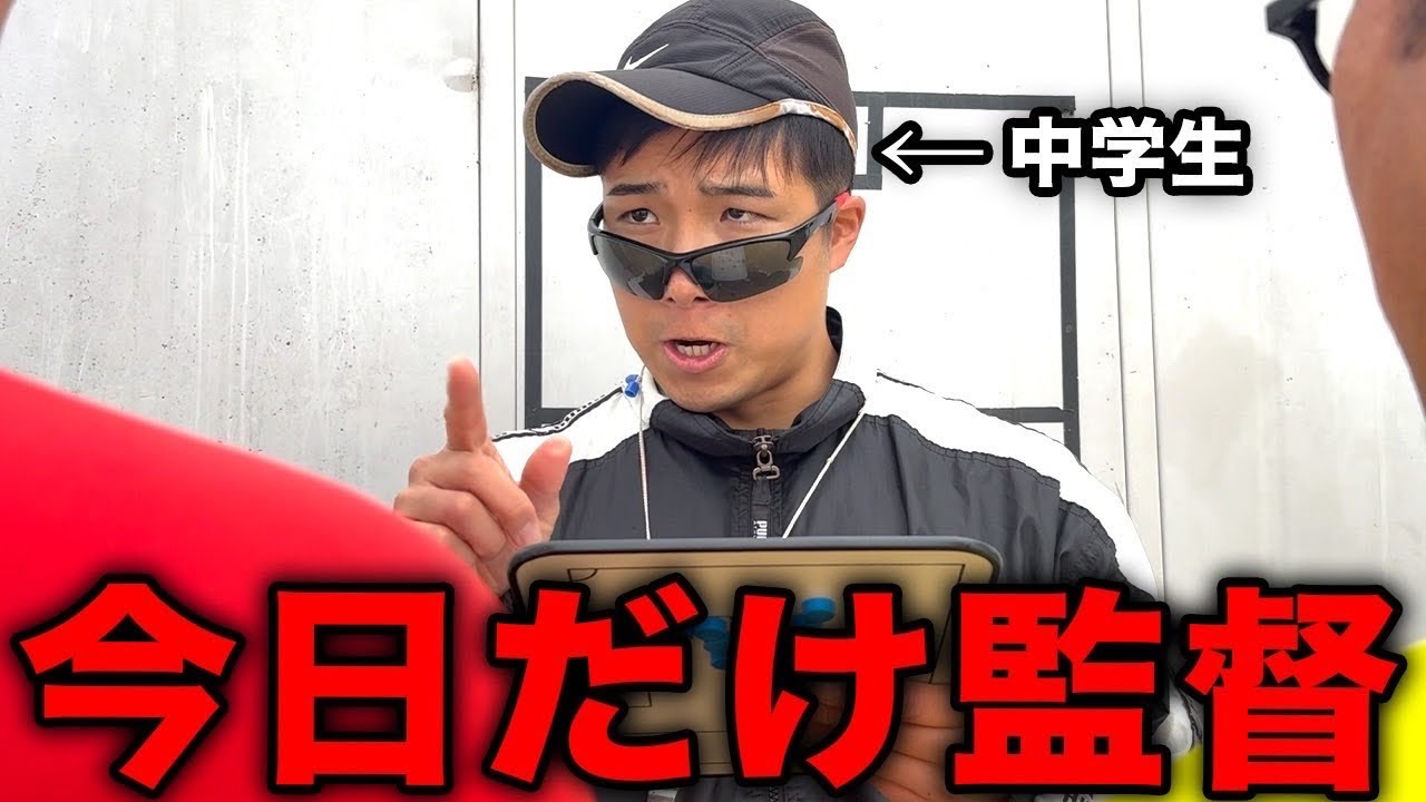 【ドラマ】内緒で監督になった中学生時代