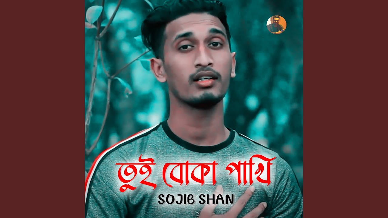 Tui Boka Pakhi