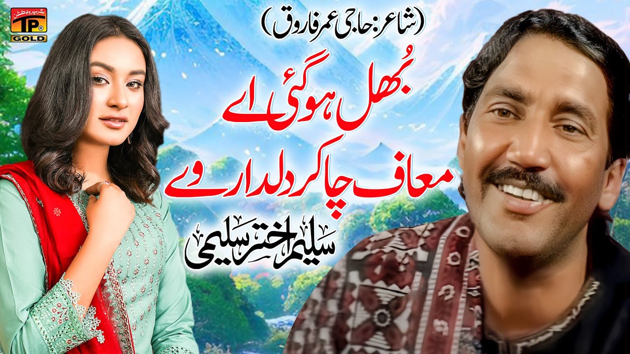 Bhul Ho Gai Aey Maaf Cha Kar Dildar Ve | Saleem Akhtar Saleemi | (Official Music Video) Tp Gold