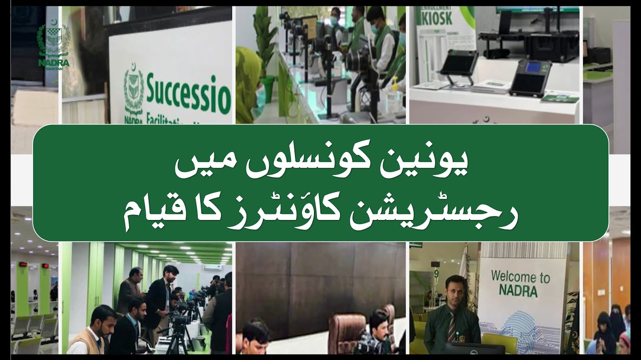 Registration Counters in Union Councils | NADRA&rsquo;s Initiative for Maximum Citizen Convenience