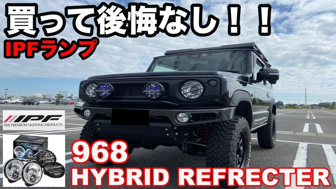 【ジムニーカスタム】ジムニーにIPF製のフォグランプを取り付け！車内にスイッチを取り付けて点灯させてみた！！